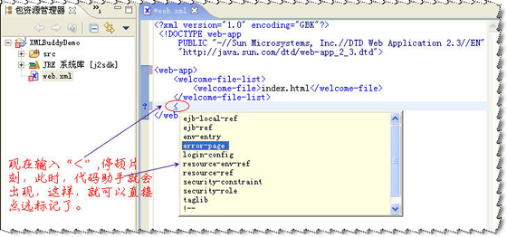 利用xmlbuddy在eclipse中开发xml(图)（图五）