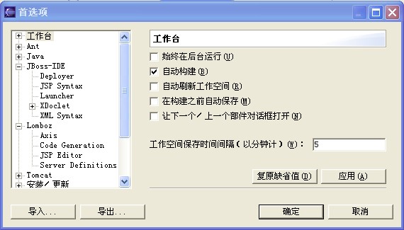 用eclipse3.0+jboss4lomboz 3开发j2ee（图一）