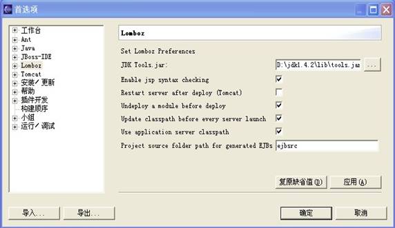 用eclipse3.0+jboss4lomboz 3开发j2ee（图二）