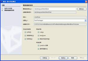 junit学习笔记之netbeans入门篇（图六）