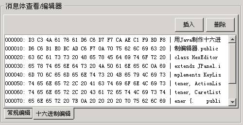 用java制作十六进制编辑器（图二）