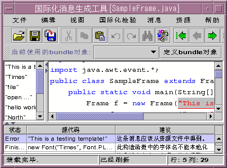 java 国际化和本地化 toolkit 2.0(下)（图三）