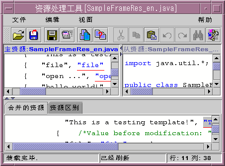 java 国际化和本地化 toolkit 2.0(下)（图四）