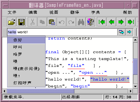 java 国际化和本地化 toolkit 2.0(下)（图五）
