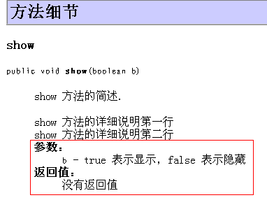 javadoc，在 java 的注释上做文章(上)（图三）