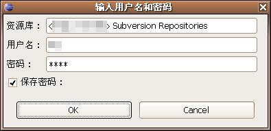 ubuntu 上利用 subclipse 访问 svn（图三）