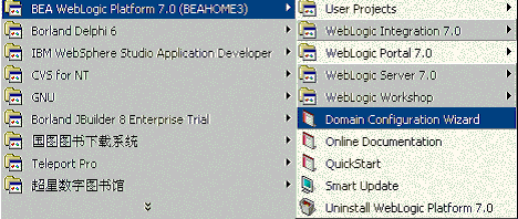 jbuilder7与weblogic7整合开发之-环境建立（图一）