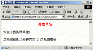使用cookie的servlet程序应用和实例（图二）