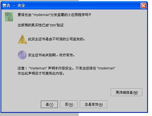 对applet进行数字签名（图四）
