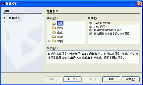 使用netbeans ide 4.1开发java应用程序（图一）