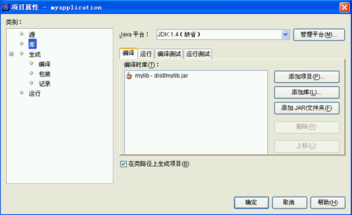 使用netbeans ide 4.1开发java应用程序（图三）