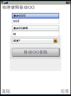 [snap]实例讲解移动qq在线平台（图八）
