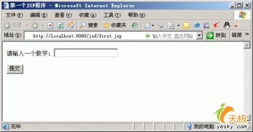 jsp和jsf双剑合并 打造完美web应用