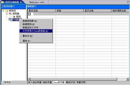 编辑java类对象（图四）