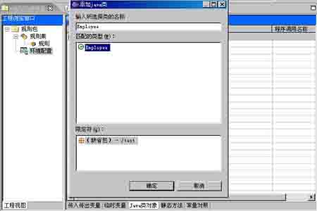编辑java类对象（图三）