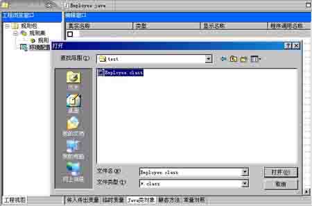 编辑java类对象（图五）