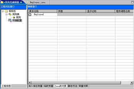 编辑java类对象（图六）