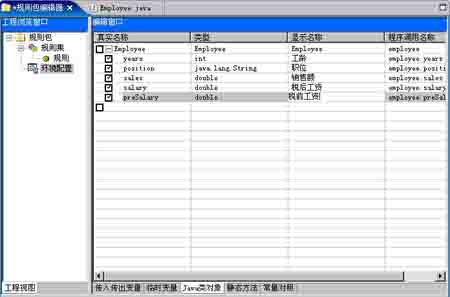 编辑java类对象（图七）