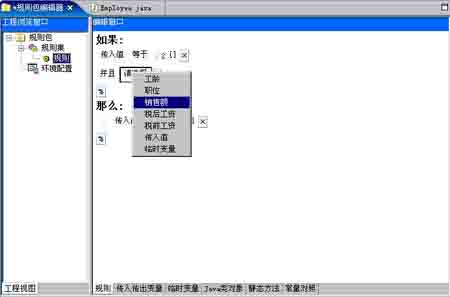 编辑java类对象（图八）