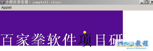 java初学者实践教程27－applet（图一）